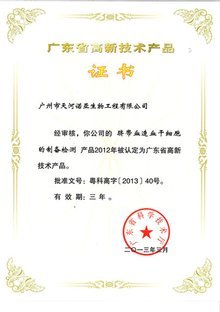 广东省脐带血造血干细胞库