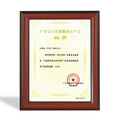 无限极三款产品获“名优高新技术产品”称号