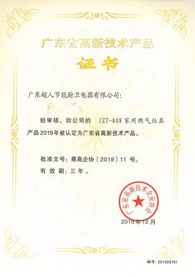 超人多款产品荣获“广东省高新技术产品”称号!