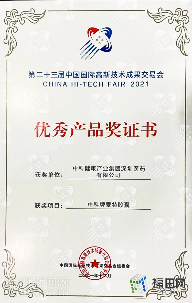 中药结合科技,中科爱特荣获第23届高交会优秀产品奖