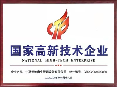 中国煤科奔牛银起荣膺“国家高新技术企业”