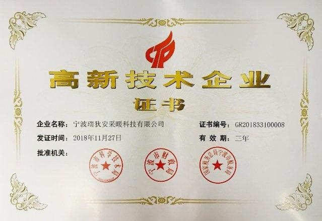 权威认可!宁波瑞狄安再获“高新技术企业”殊荣