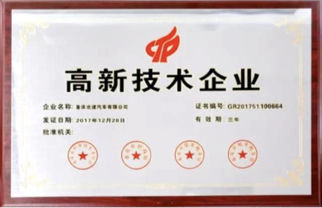 斩获国家高新技术企业认证,比速汽车当仁不让