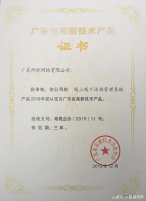 所能网络5项研发项目获2019年广东省高新技术产品证书