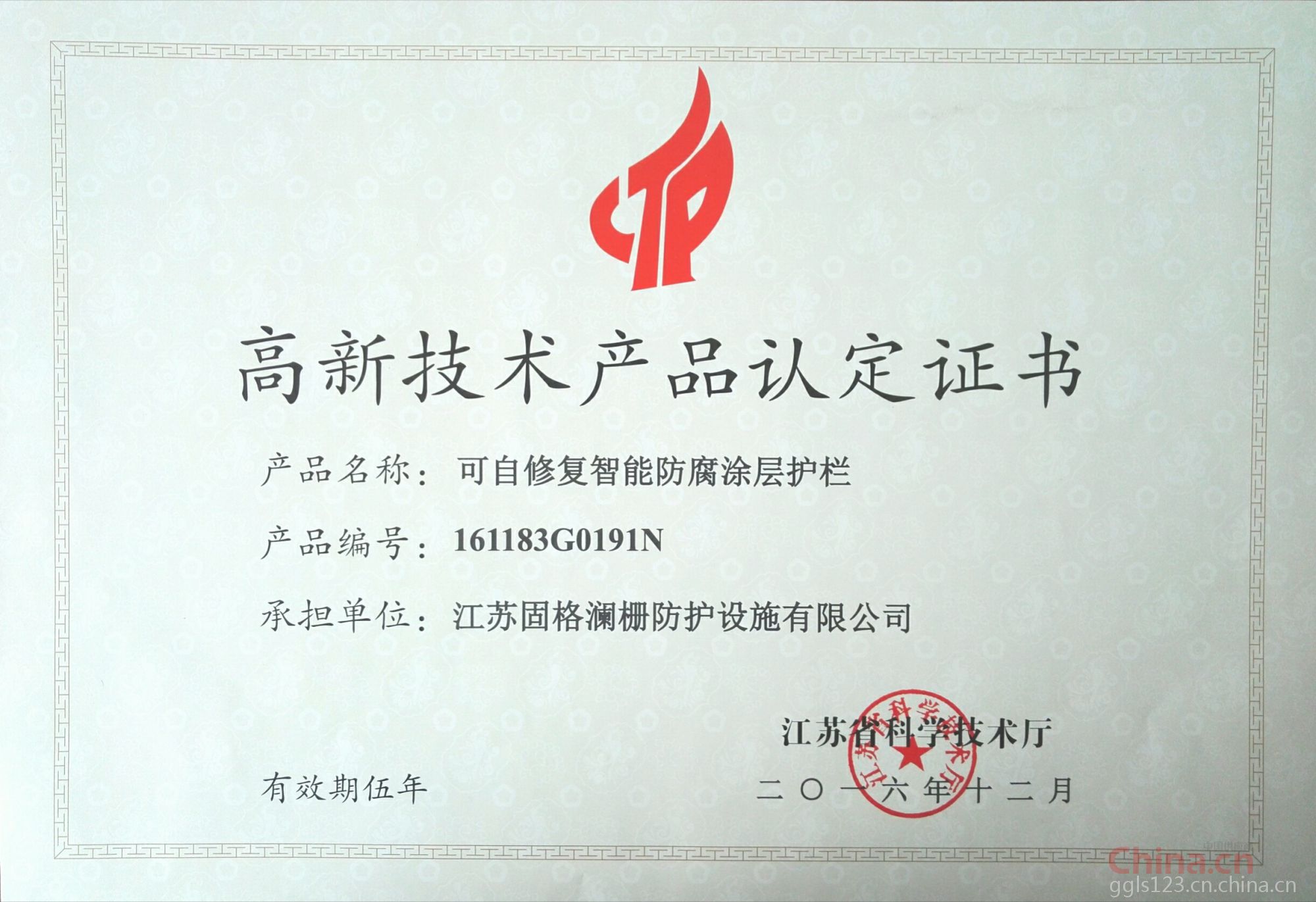 高新技术认定产品证书