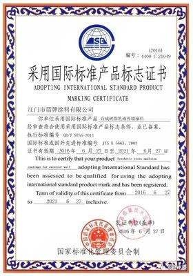 箭牌涂料获评为国家高新技术企业!