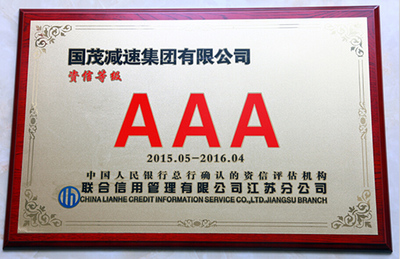 国茂荣获省级高新技术产品证书