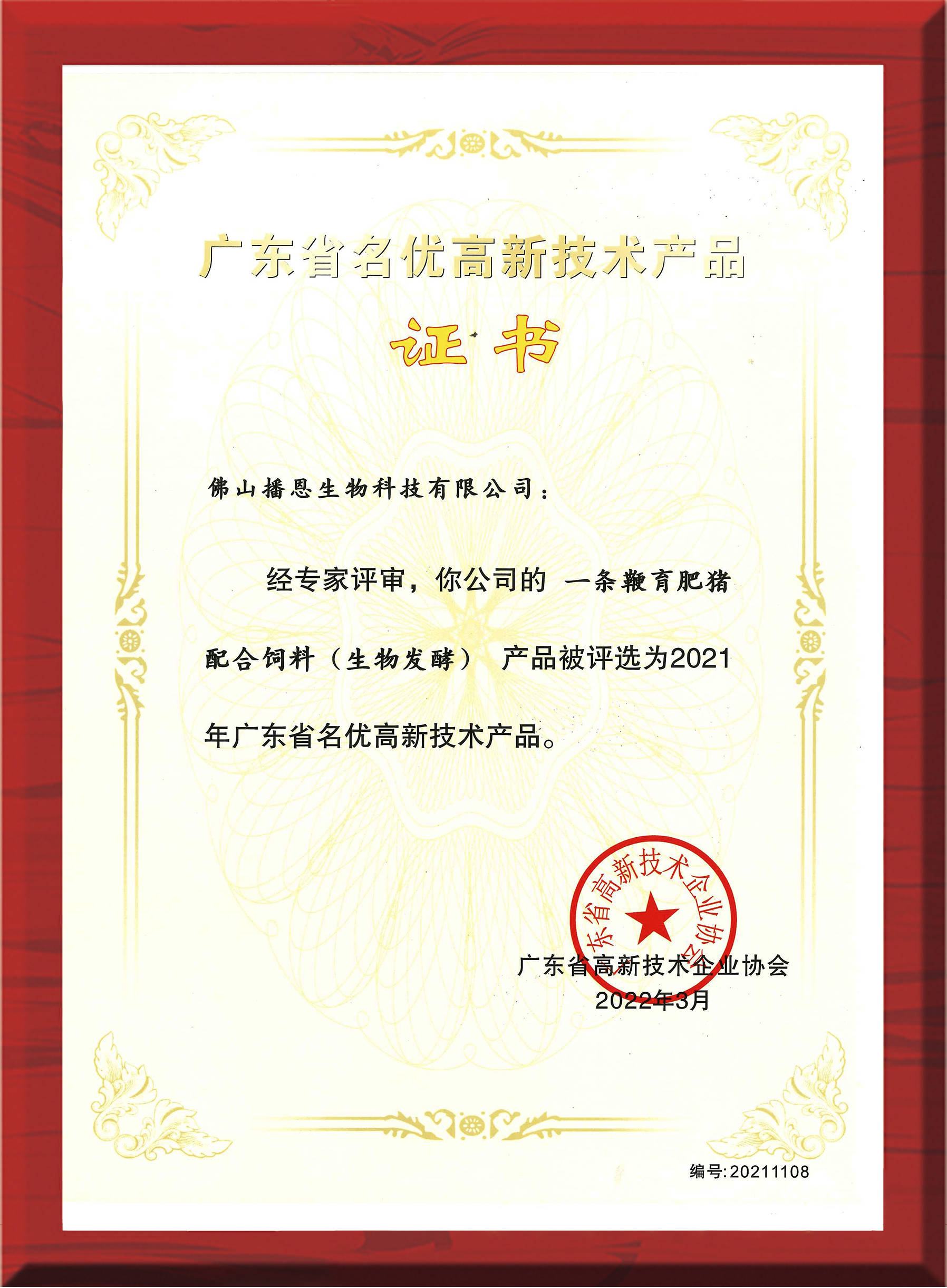 霸榜!播恩3款产品获评"省名优高新技术产品"_饲料_发展.