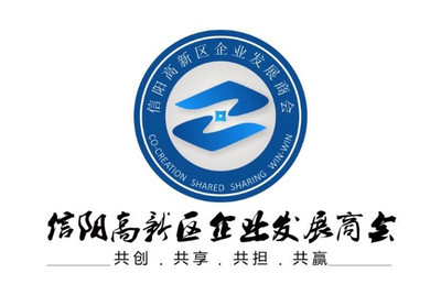 信阳高新技术产业开发区企业发展商会成立 百企齐聚谋发展