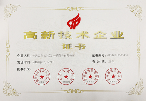 喜讯!好快保荣获国家高新技术企业认证