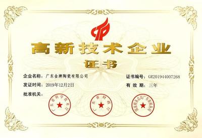 喜讯丨金牌企业荣获“国家高新技术企业”认定!