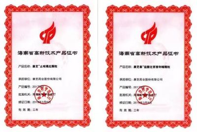 康芝药业新增两大精品入选海南省高新技术产品