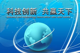 科技创新的意义及高新技术发展的重要性