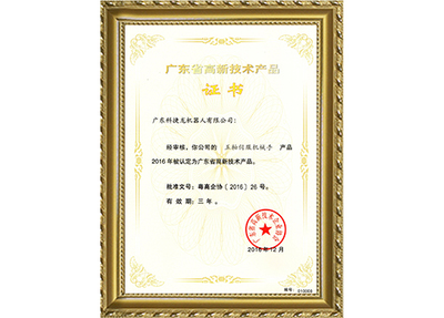 高新技术产品证书