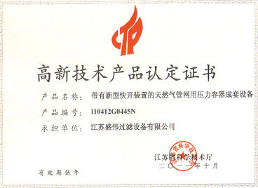 高新技术产品认定证书 驱动创新与发展的关键凭证