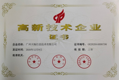 喜报 | 热烈祝贺我司顺利通过国家高新技术企业认定！